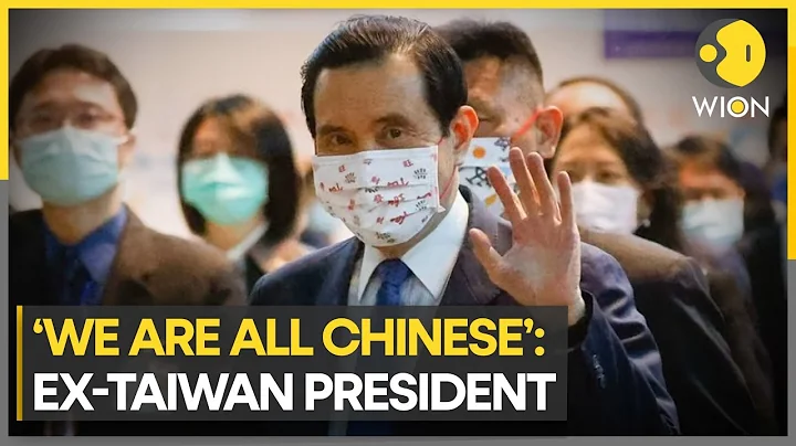 ‘We are all Chinese’ says Ex-Taiwan president, on China visit | Latest English News | WION - DayDayNews