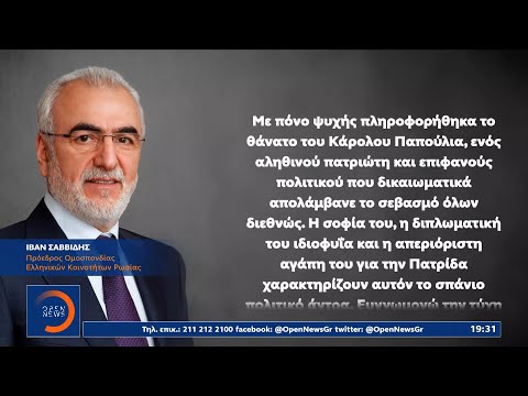 Ιβάν Σαββίδης: Το