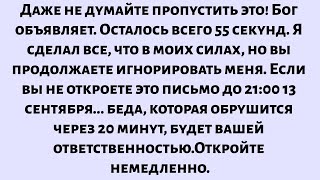 видео: Даже не думайте пропустить это! Бог объявляет — осталось всего 55 секунд. Я сделал все, что в моих.. картинка: Даже не думайте пропустить это! Бог объявляет — осталось всего 55 секунд. Я сделал все, что в моих..