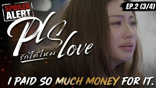 PLS Love รักได้ไหม Ep.2 (3/4) SPOILER #GL