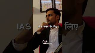 UPSC Aspirant की Struggle 🔥 UPSC Motivational Video #upscmotivation #iasmotivation