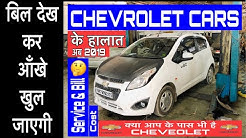 Car Service | Chevrolet Beat Car Service in hindi at 2019 | Maintenance cost & Bill