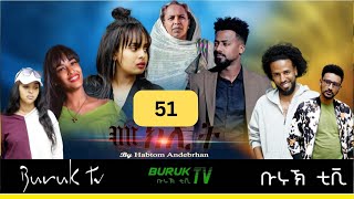 Meklit Part 51 (መኽሊት) New Eritrean movie series 2024 by Habtom Andebrhan @BurukTv