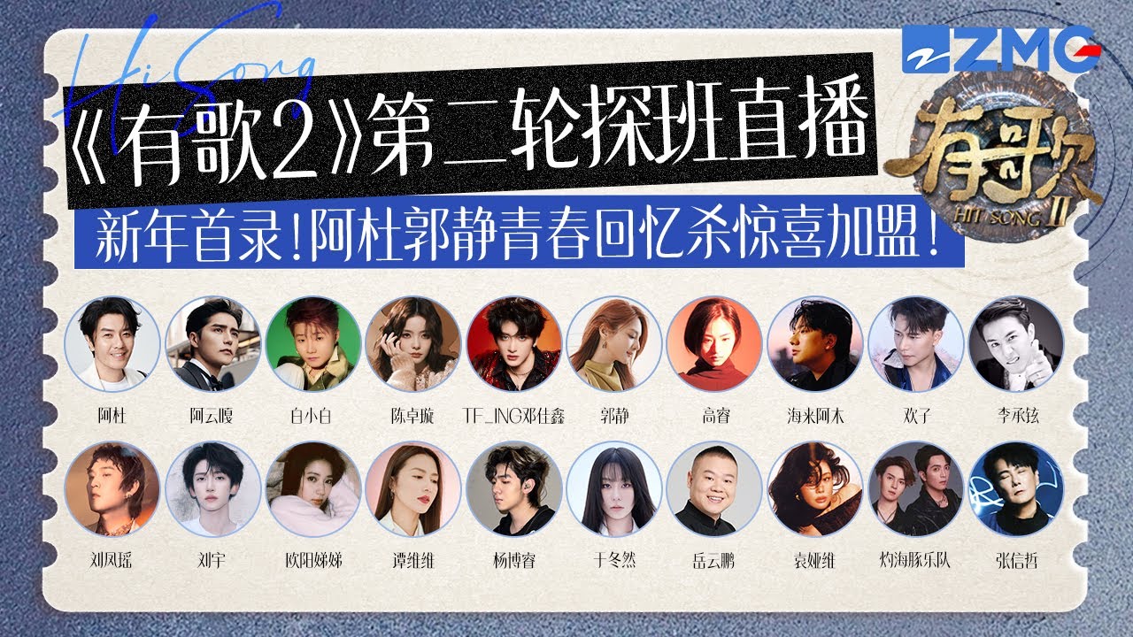 【独家探班 】《有歌2》第二波阵容集结！阿杜郭静一众童年回忆杀齐聚！？欧阳娣娣在线祝刘宇宁生日快乐！于文文隔空又被夸了！#有歌 #天赐的声音 20260113
