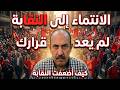 فاتح ماي الحقيقة المرة عن ضعف النقابات