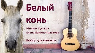 Как играть песню \