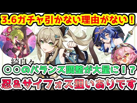 【原神】星4に忍＆サイフォス登場で神ガチャに？3.6でバランス調整！3.7稲妻草キャラ『綺良々』実装か？【GenshinImpact/げんしん】ニィロウ/ナヒーダ/白朮/甘雨※リークなし