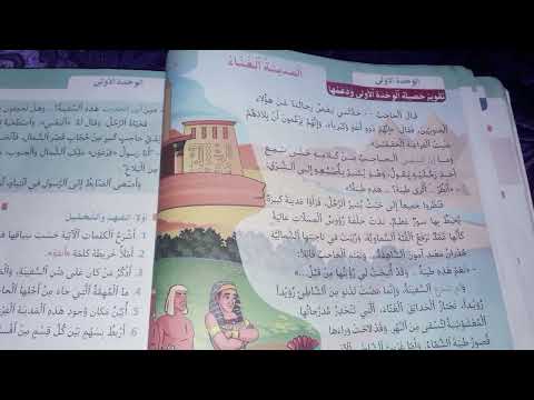 منار اللغة العربية المستوى السادس ص 44 و 45 و 46 المدينة الغناء المستوى السادس  منار اللغة العربية المستوى السادس ص 44 و 45 و 46 المدينة الغناء المستوى السادس