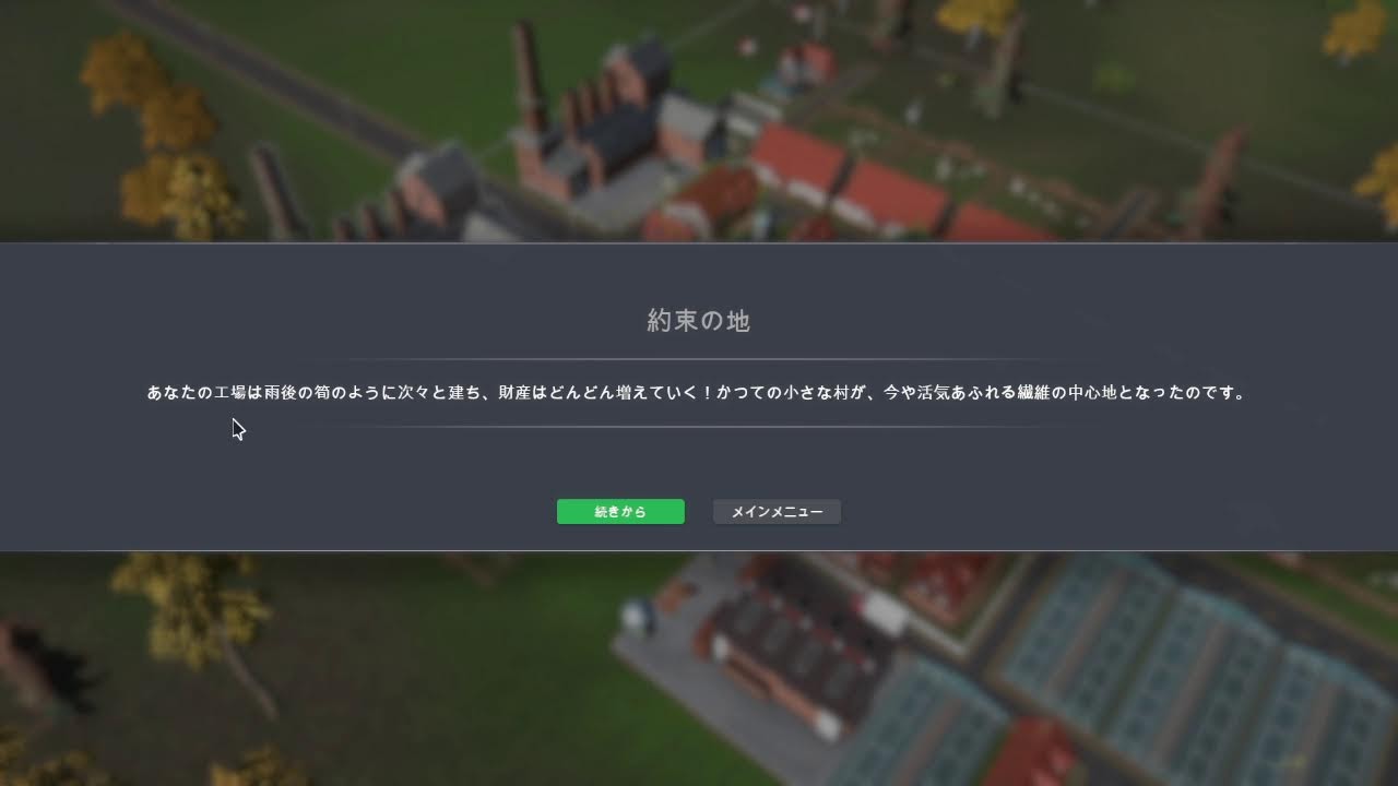 『FARM MANAGER WORLD』シナリオ「約束の地」