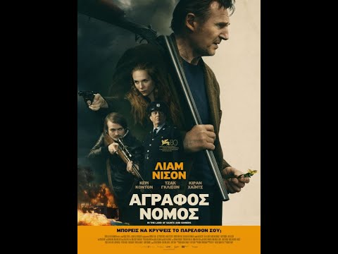 ΑΓΡΑΦΟΣ ΝΟΜΟΣ (In the Land of Saints and Sinners) - trailer (greek subs)