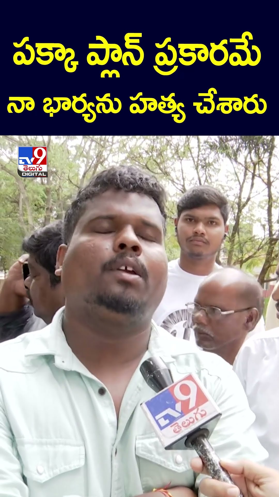 పక్కా ప్లాన్ ప్రకారమే నా భార్యను హ*త్య చేశారు  | Constable Nagamani  Husband  -TV9