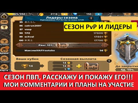 WARLORDS of ATERNUM ПРОХОЖДЕНИЕ СЕЗОН PvP РАССКАЖУ И ПОКАЖУ ЧТО ОН ПРЕДСТАВЛЯЕТ ИЗ СЕБЯ!!! ДЕНЬ 29