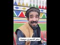 موهبة تقليد سفر الاحمري