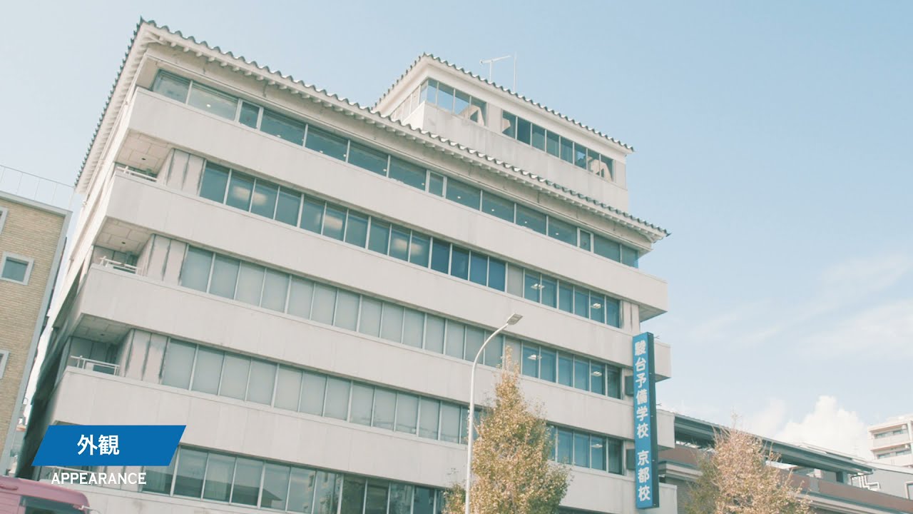 京都校のご案内｜大学受験予備校／学習塾の駿台