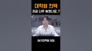 대학원 컨텍 성공 비결 #shorts