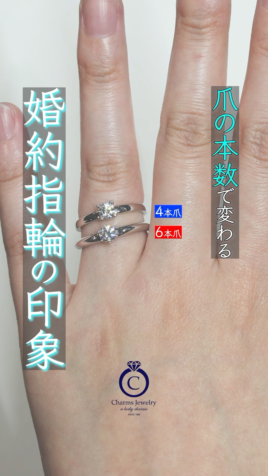 4本？6本？爪の本数で変わる、婚約の印象】～婚約指輪選び～ #結婚