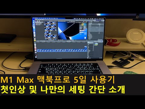 맥북프로 16인치 첫인상 및 추천 어플 소개 (Alfred, iStatMenu, Dropbox, Karabiner, BTT)