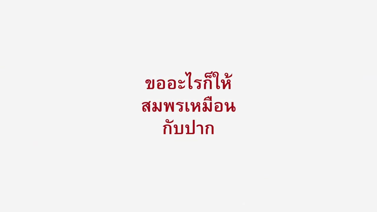YUNGTARR - สมพรปาก