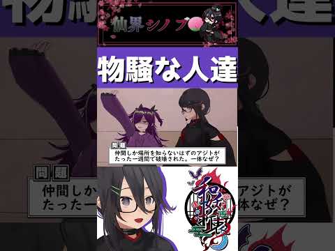 【 #vrchat 】物騒な人達 #shorts  #個人勢vtuber #クイズ