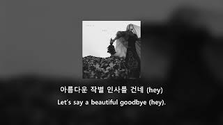[HAN/ENG] ASH ISLAND - Goodbye Feat. Paul Blanco