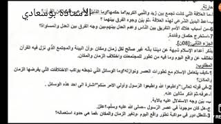حل بكالوريا تجريبي لأشبال الأمة الموضوع 2