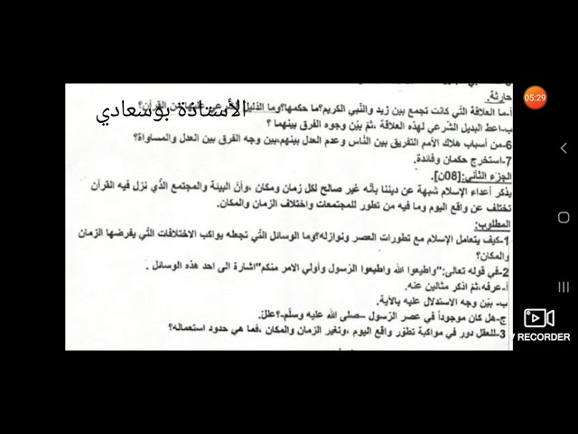 حل بكالوريا تجريبي لأشبال الأمة الموضوع 2