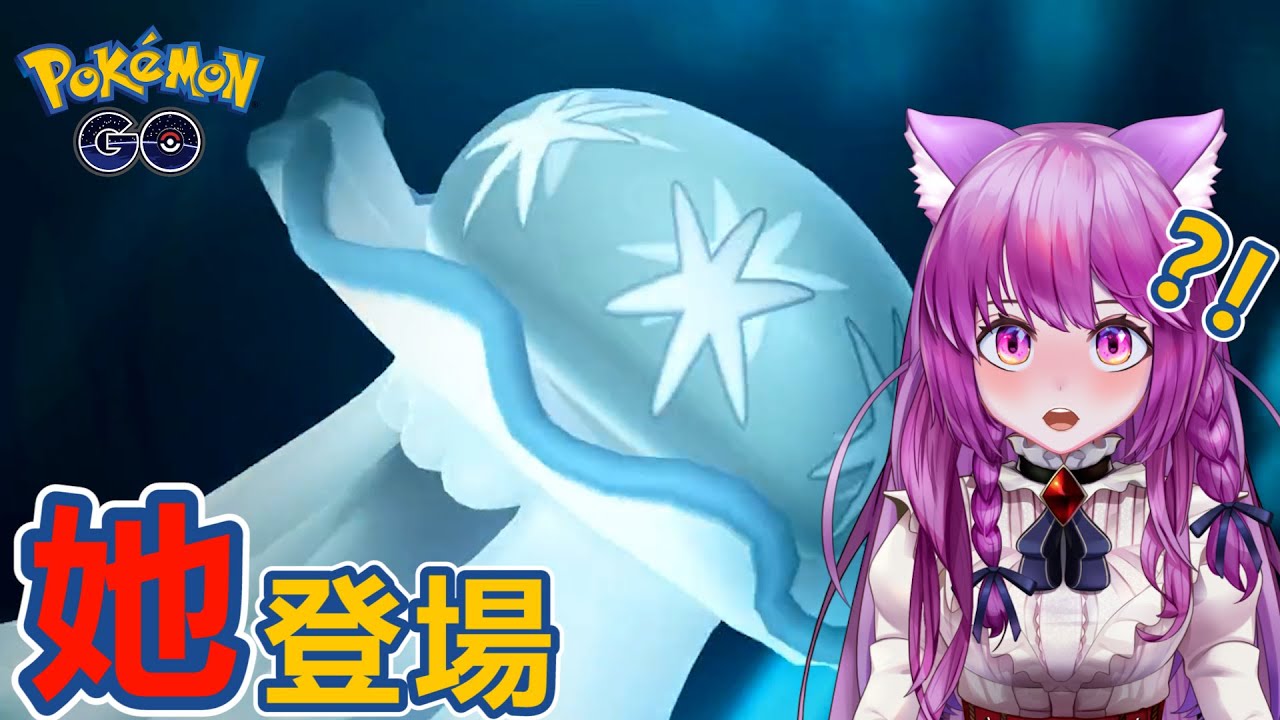 【究極異獸介紹】她即將在這裡登場?!虛吾伊德分析解說 Feat. @ichigoch.7241 - Pokemon GO - YouTube