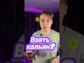 Взять кальян? | #егэ #потребности #репетитор #огэ #подготовка #сотка #мотивация #школа #пересдача