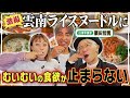 真の"ガチ中華"は雲南にあり!?グルメ辺境写真家が激推しする【米線】とは?