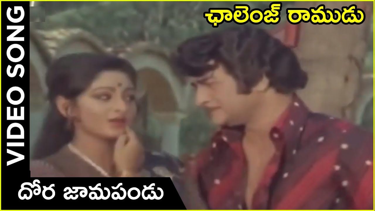Dora Dora Jamapandu  Video Song I Challenge Ramudu | N.T.R, | Jayaprada | Telugu Old Hit Songs