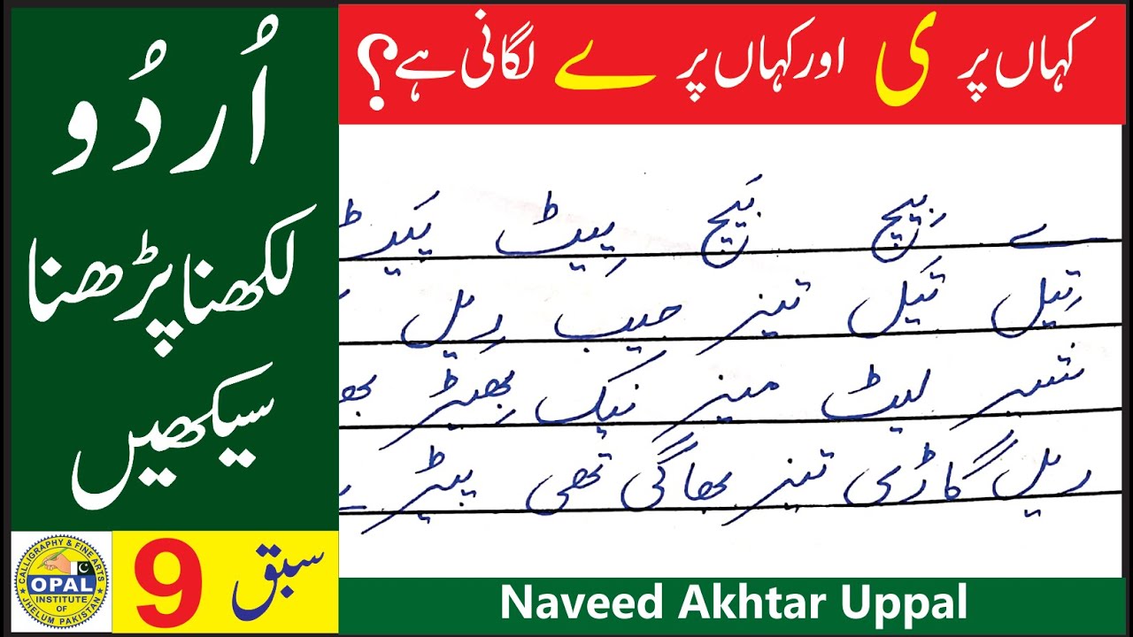 URDU-Likhna-Parhna-seekhein--Lesson  9
