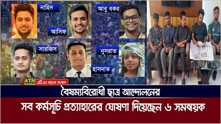 ডিবি কার্যালয় থেকে আন্দোলন প্রত্যাহারের ঘোষণা দিলেন ৬ সমন্বয়কারী | Quota