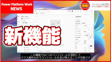 ついにツリービューのコントロールの並び替えがマウス操作で可能になりました #PowerApps