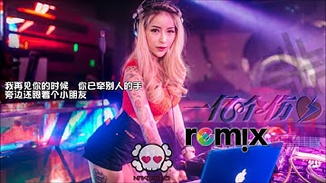 彭清   一亿个伤心【DJ REMIX 舞曲   女声版本 🎧】最新热爆