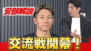 【交流戦始まる】新井監督「1カードなのでガンガン攻めたい」西川龍馬「カープのいい投手から結果を出したい」