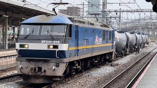 【ジョイント音最高!】JR貨物EF210形300番台316号機+タキ5B(両)+コキ6B(両)が大宮駅10番線を通過するシーン(臨8765レ・吹A119・その他)2023.4.12