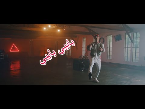 Mok Saib Baby Baby بايبي بايبي Official Video