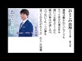 詩吟・歌謡吟「おとこの浪漫(田辺大蔵)」原文彦