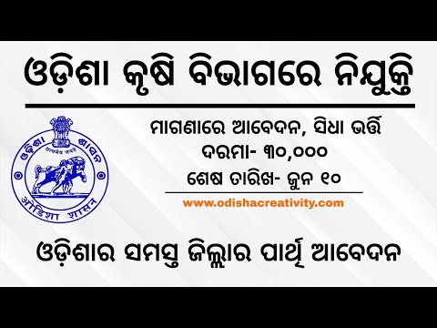 Sabai Farmers PC Recruitment 2020 Mayurbhanj | Odisha daily Job | new Notification