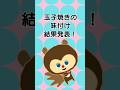 【毎日アニメ】玉子焼き。甘いの塩っぱいのどちらがお好き？結果発表です！ボクは塩っぱい派！結果はどーなりますやらー #毎日アニメ #ひきこもりす #食事 #雑談 #shorts