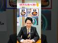 迷ったら負け？好きな食べ物2択！ #奥村よしひろ #国民民主党 #shorts