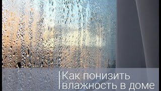 Правильная влажность в доме. 3 способа как определить влажность воздуха в помещении