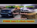 HYUNDAI Santa FE и баркас (Nicole Фаворит) работа кипит