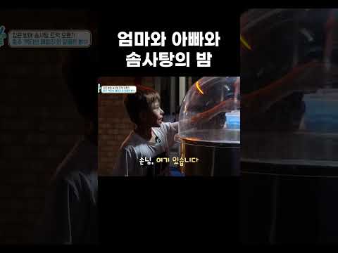 여름밤에 엄마 아빠가 선물해 준 마법의 간식 #shorts