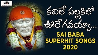 Download Lagu Kadile Pallakilo Uregavayya Song | Sai Baba Devotional Songs | Sai Baba Bhajans | PeddaPuli Eshwar MP3