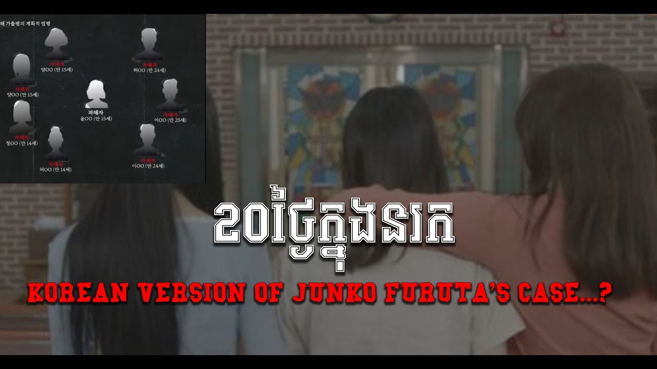 The concrete high school girl in Gimhae l True Crime36 YouTube