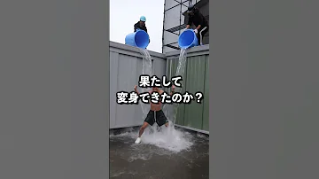 サーモグラフィーで見たらどうなる 熱い水と冷たい水 同時に食らう実験 Shorts 