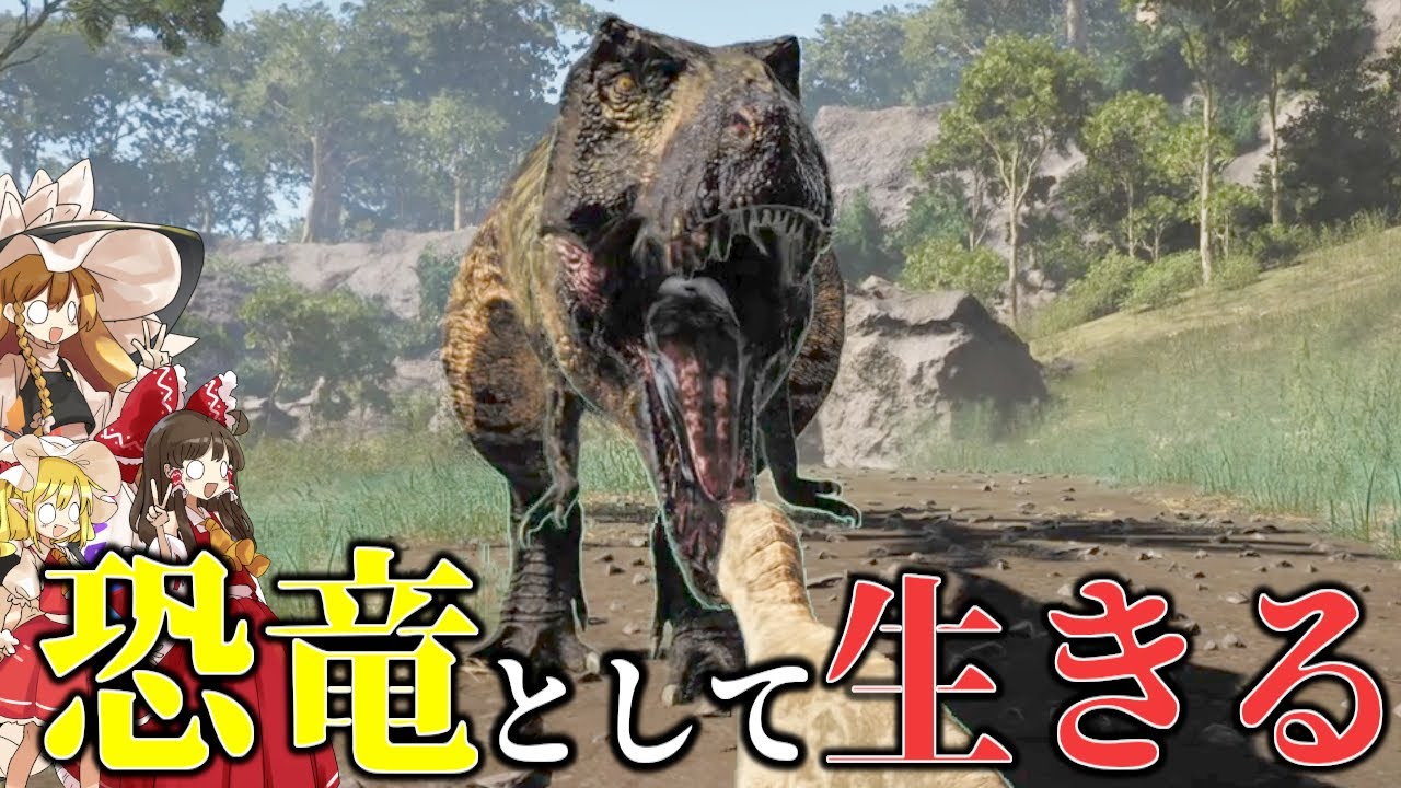 【The Isle/ゆっくり実況】最強恐竜ティラノサウルスの育成に10時間かかる可能性出て辛すぎ【ゆっくり実況/ザアイル/theisle】