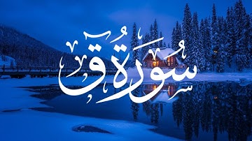 Surah Qaf سورة ق | Relaxing Heart TouchingQuran |