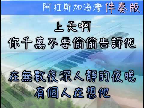 阿拉斯加海灣(初階) (五線譜/簡譜/C大調/Bb大調) - 菲道爾